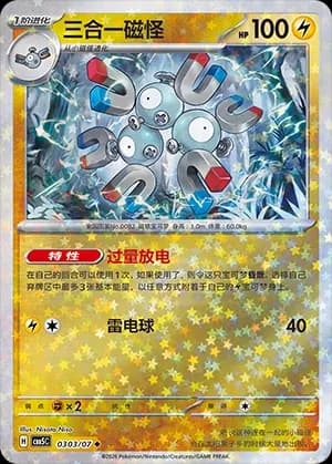 Magneton — ◆ 03 03 Holo (Gem Pack Vol.5)