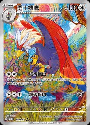 Braviary — ★★★ 17 07 Holo (Gem Pack Vol.5)
