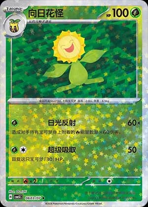 Sunflora — ◆ 06 03 Holo (Gem Pack Vol.5)