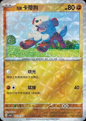 Hisuian Growlithe — ◆ 02 04 Holo (Gem Pack Vol.5)