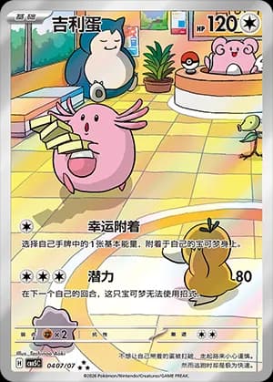 Chansey — ★★★ 04 07 Holo (Gem Pack Vol.5)