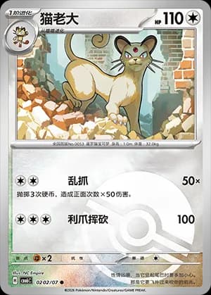 Persian — ● 02 02 Holo (Gem Pack Vol.6)
