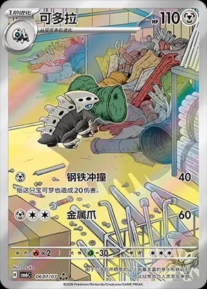 Lairon — ★★★ 06 07 Holo (Gem Pack Vol.6)