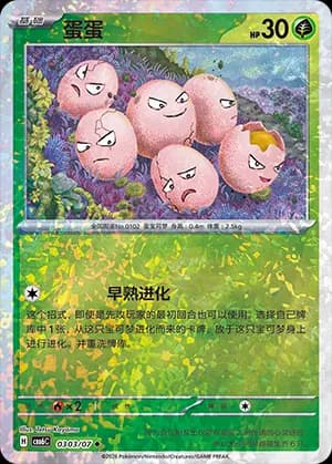 Exeggcute — ◆ 03 03 Holo (Gem Pack Vol.6)