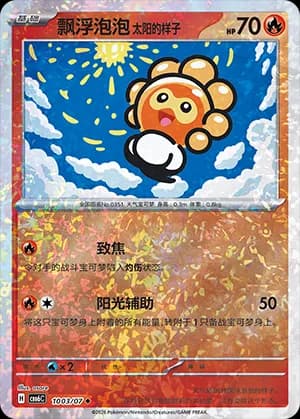 Sunny Form Castform — ◆ 10 03 Holo (Gem Pack Vol.6)