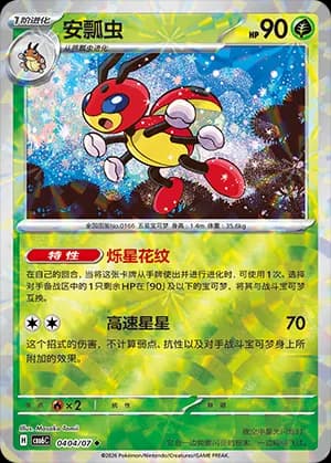 Ledian — ◆ 04 04 Holo (Gem Pack Vol.6)