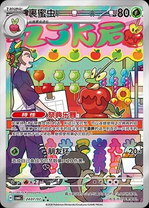 Dipplin — ★★★ 24 07 Holo (Gem Pack Vol.6)