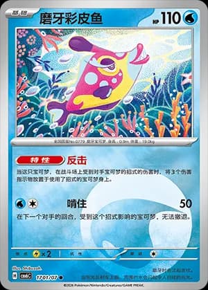 Bruxish — ● 17 01 Holo (Gem Pack Vol.6)