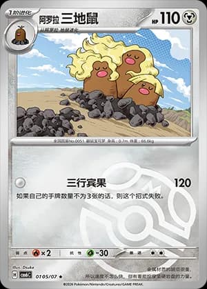 Alolan Dugtrio — ★ 01 05 Holo (Gem Pack Vol.6)