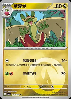 Flapple — ● 20 01 Holo (Gem Pack Vol.6)