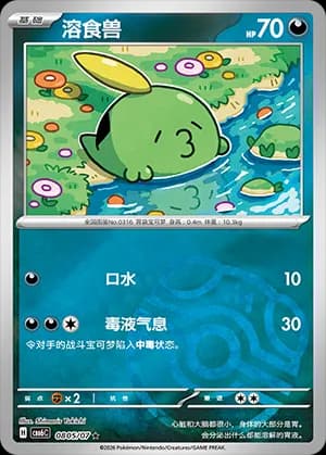 Gulpin — ★ 08 05 Holo (Gem Pack Vol.6)