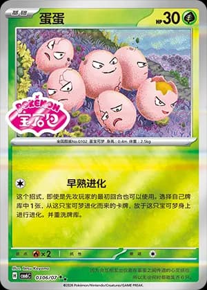 Exeggcute — ★★ 03 06 Holo (Gem Pack Vol.6)