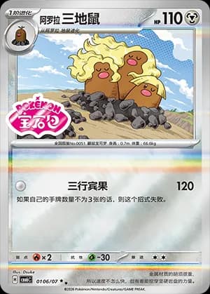 Alolan Dugtrio — ★★ 01 06 Holo (Gem Pack Vol.6)