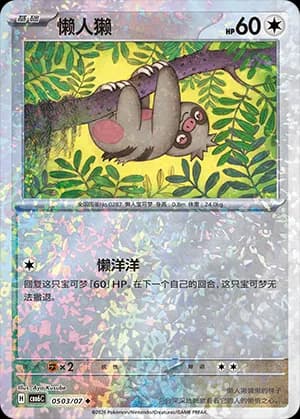 Slakoth — ◆ 05 03 Holo (Gem Pack Vol.6)