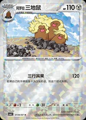Alolan Dugtrio — ◆ 01 04 Holo (Gem Pack Vol.6)