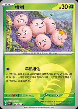 Exeggcute — ● 03 01 Holo (Gem Pack Vol.6)