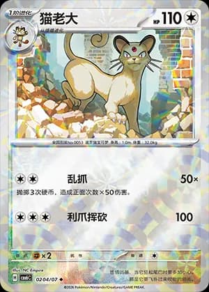 Persian — ◆ 02 04 Holo (Gem Pack Vol.6)