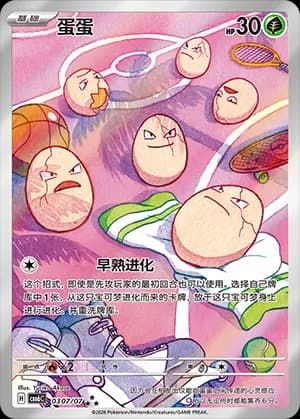 Exeggcute — ★★★ 03 07 Holo (Gem Pack Vol.6)