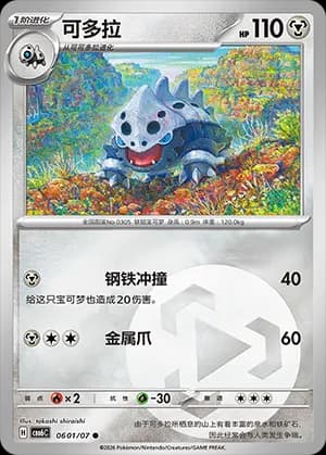 Lairon — ● 06 01 Holo (Gem Pack Vol.6)