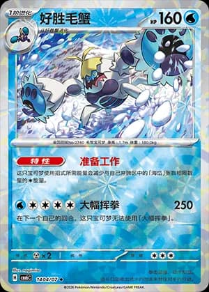 Crabominable — ◆ 14 04 Holo (Gem Pack Vol.6)