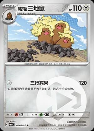 Alolan Dugtrio — ● 01 01 Holo (Gem Pack Vol.6)