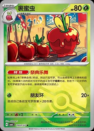 Dipplin — ● 24 02 Holo (Gem Pack Vol.6)