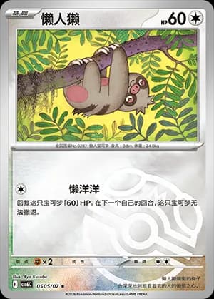 Slakoth — ★ 05 05 Holo (Gem Pack Vol.6)