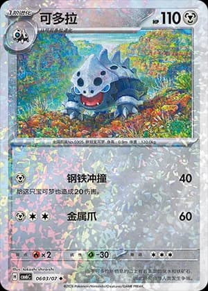 Lairon — ◆ 06 03 Holo (Gem Pack Vol.6)