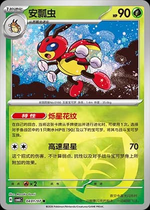 Ledian — ● 04 01 Holo (Gem Pack Vol.6)