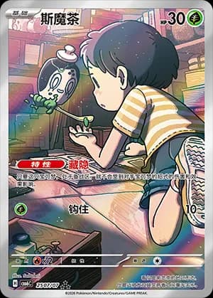 Poltchageist — ★★★ 25 07 Holo (Gem Pack Vol.6)