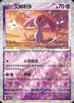 Mesprit — ◆ 12 04 Holo (Gem Pack Vol.6)