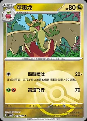 Flapple — ● 20 02 Holo (Gem Pack Vol.6)