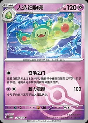 Reuniclus — ● 13 02 Holo (Gem Pack Vol.6)