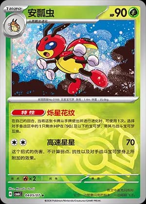 Ledian — ★ 04 05 Holo (Gem Pack Vol.6)