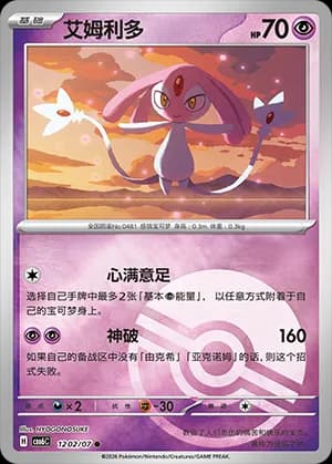 Mesprit — ● 12 02 Holo (Gem Pack Vol.6)