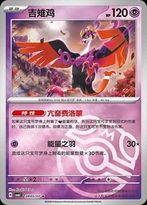 Fezandipiti — ★ 28 05 Holo (Gem Pack Vol.6)