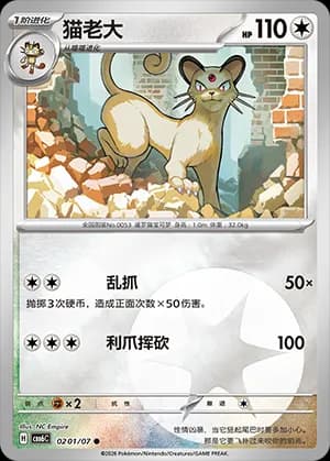 Persian — ● 02 01 Holo (Gem Pack Vol.6)