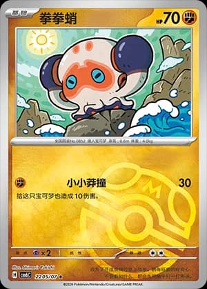 Clobbopus — ★ 22 05 Holo (Gem Pack Vol.6)