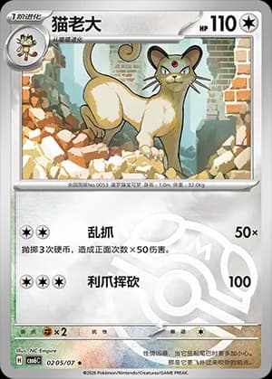 Persian — ★ 02 05 Holo (Gem Pack Vol.6)