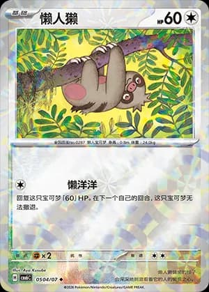 Slakoth — ◆ 05 04 Holo (Gem Pack Vol.6)