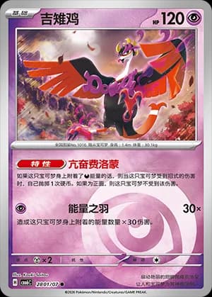 Fezandipiti — ● 28 01 Holo (Gem Pack Vol.6)
