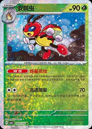 Ledian — ◆ 04 03 Holo (Gem Pack Vol.6)