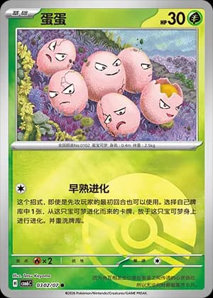 Exeggcute — ● 03 02 Holo (Gem Pack Vol.6)