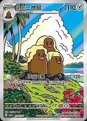 Alolan Dugtrio — ★★★ 01 07 Holo (Gem Pack Vol.6)