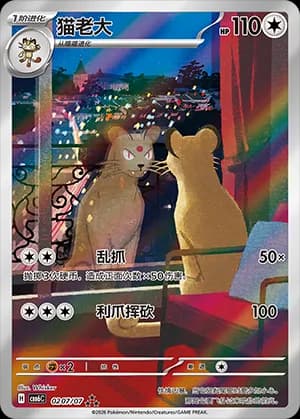 Persian — ★★★ 02 07 Holo (Gem Pack Vol.6)