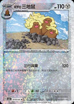 Alolan Dugtrio — ◆ 01 03 Holo (Gem Pack Vol.6)