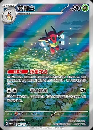 Ledian — ★★★ 04 07 Holo (Gem Pack Vol.6)