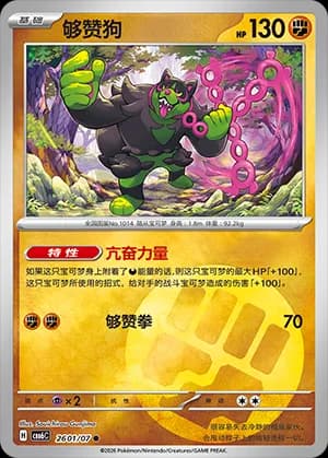 Okidogi — ● 26 01 Holo (Gem Pack Vol.6)
