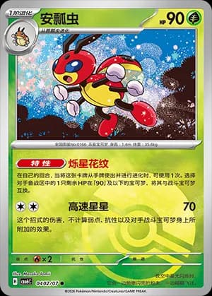 Ledian — ● 04 02 Holo (Gem Pack Vol.6)