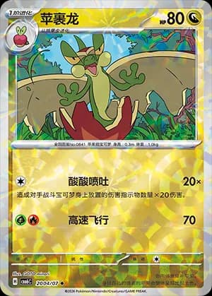 Flapple — ◆ 20 04 Holo (Gem Pack Vol.6)